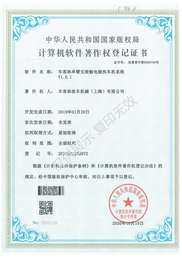 2-單臂無接觸洗車系統(tǒng)